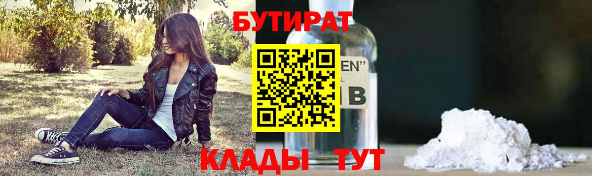 БУТИРАТ оксана Орёл
