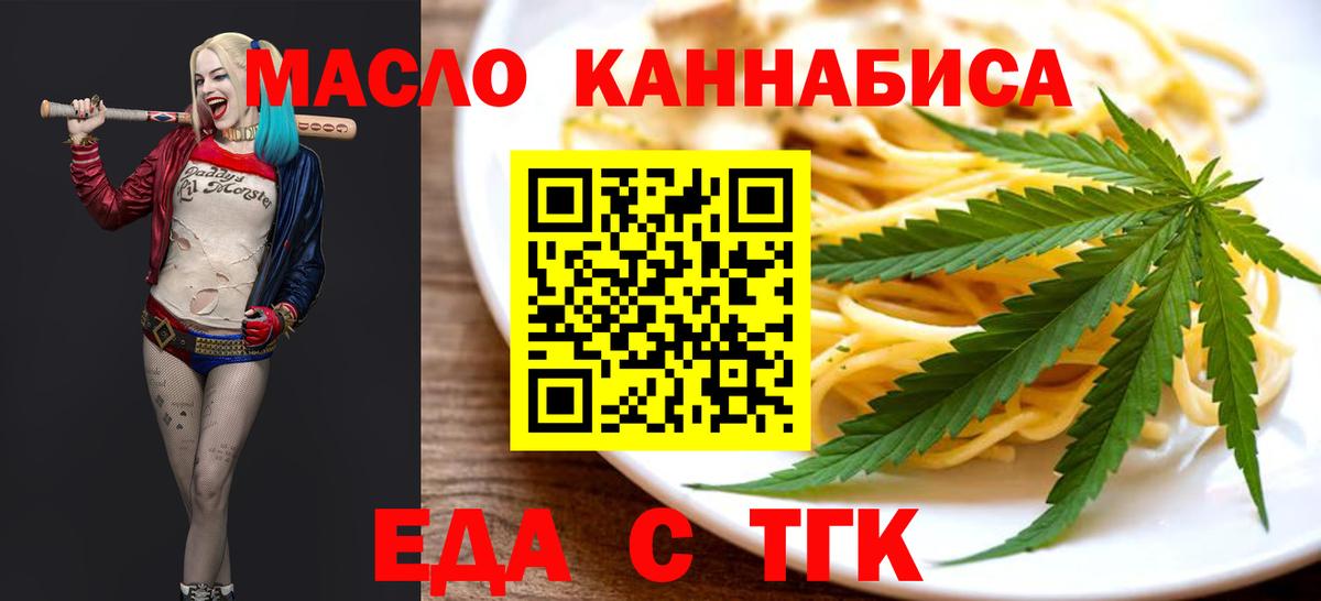 Еда ТГК конопля  Вход с VPN  Орёл 
