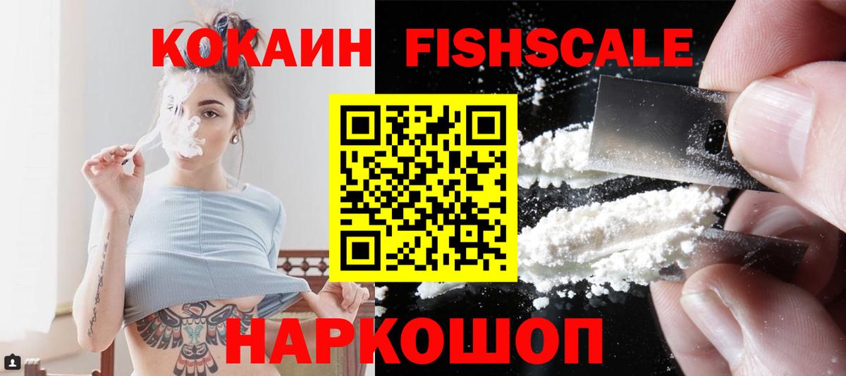 Кокаин Fish Scale  Вход с VPN  Кокаин Columbia  Орёл 