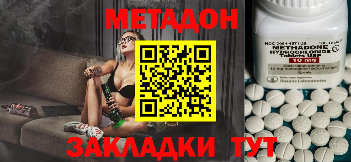 МЕТАДОН methadone Орёл
