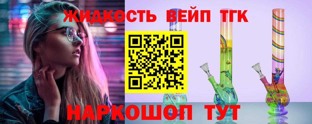 Дистиллят ТГК вейп с тгк  Дистиллят ТГК жижа  Вход с VPN  Орёл 
